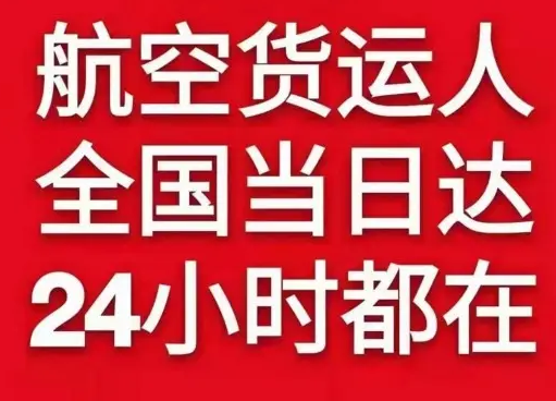 鞍山机场快运货物、航空货运:物流行业各岗位招聘
